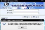 管家樂企業進銷存