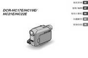 索尼DCR-HC21E数码摄像机使用说明书