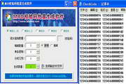 MOD校驗碼批量生成軟件