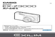 卡西欧EX-Z3000数码相机说明书