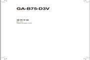 Gigabyte技嘉GA-B75-D3V (rev.1.1)主板说明书中文版