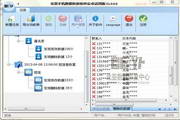 安卓手机数据恢复软件官方中文版