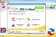 PDF轉換成Word轉換器 (官方正式版)