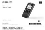 SONY索尼ICD-PX333 IC錄音機說明書