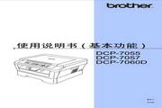 兄弟DCP-7057激光一體機使用說明書