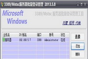 MSTSC服務器批量登錄管理