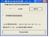 傻瓜自動對時器