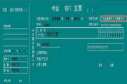 湘林票据打印软件系统