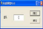 东山虚拟硬盘软件(虚拟磁盘分区工具)段首LOGO