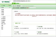 U-Mail for CentOS(6.X) 64位含操作系統一體盤