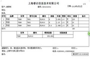 鋁合金進銷存系統