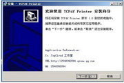 TC-PDF打印机