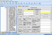 天师山东建筑资料软件2013版段首LOGO