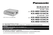 松下KX-MB1528CN傳真機說明書