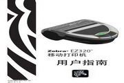 Zebra斑馬EZ320打印機說明書