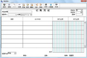 臻成財務軟件(通用普及版)