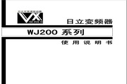 日立WJ200