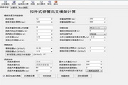 嘉意德高支模架專項方案編制計算軟件