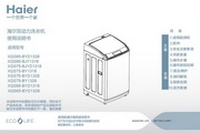 海尔XQS85-BYD1328洗衣机使用说明书