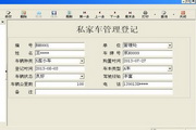 米普单位私家车管理系统