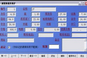 洗煤廠用勝龍電腦配煤軟件