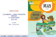 最新人教版PEP小學英語九丁點讀軟件四年級上冊