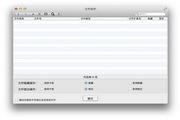 FileLock for Mac