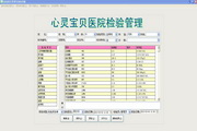 莆秀醫院門診檢驗報告管理系統免費版