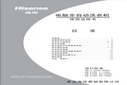 海信XQB70-V3780HJN洗衣机使用说明书