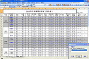 易捷成績分析系統軟件 初中版