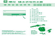 櫻花SEH-6075A儲水式電熱水器使用安裝說明書