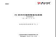 安科瑞PZ80L-AI可编程智能电测表安装使用说明书
