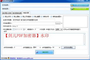 剑儿PDF文件加密器