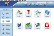 易資金管理財務記賬軟件