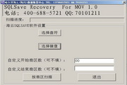 SQLSave Recovery For MOV(海云佳能MOV数据恢复软件)