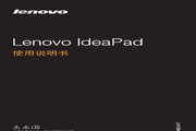 联想IdeaPad S410p笔记本电脑使用说明书