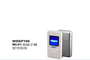 SMC WSKP100 Wi-Fi无线手机使用说明书