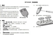 BOSCH RF3332E无线按钮使用手册