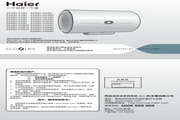 海尔ES40H-HC3(E)热水器使用说明书