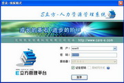 E立方免费人力资源管理软件