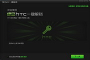 绿豆HTC一键解锁段首LOGO