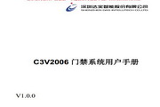 达实智能C3V2006门禁系统软件用户手册