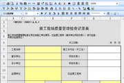 天师北京建筑工程资料管理软件2014版
