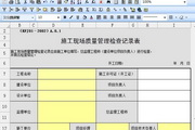天师青海建筑工程资料管理软件