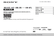 SONY索尼HDR-PJ540數(shù)碼攝像機(jī)說(shuō)明書(shū)