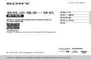 SONY索尼HDR-CX240E数码摄像机说明书