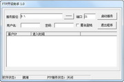 FTP开设助手