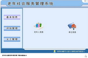 宏達老年社會服務管理系統