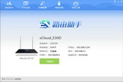 小云路由助手段首LOGO