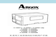 立象X-2300ZE條碼打印機使用說明書